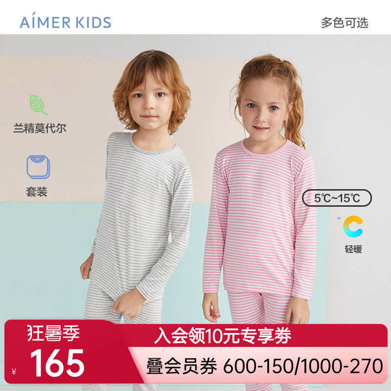 【爱慕儿童男女童条纹官方正品打底内衣套装秋衣秋裤套装】