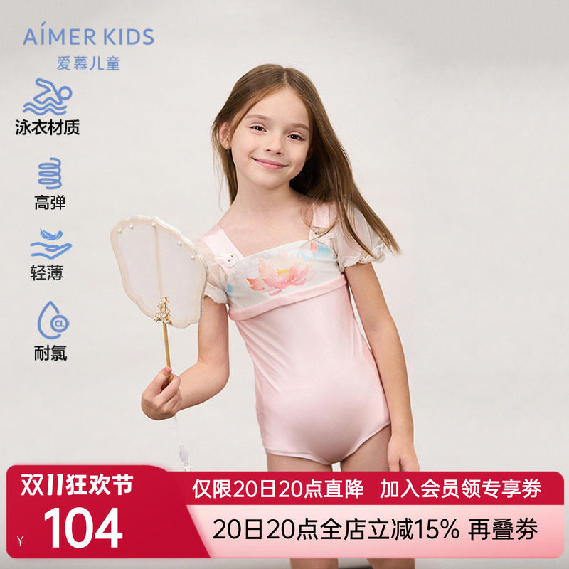爱慕儿童盛夏窥荷女孩连体泳衣AK167E641