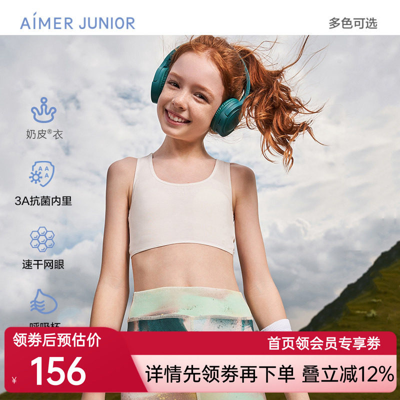 爱慕少女奶皮衣初小学生青春期发育期内衣少女文胸儿童小背心抗菌