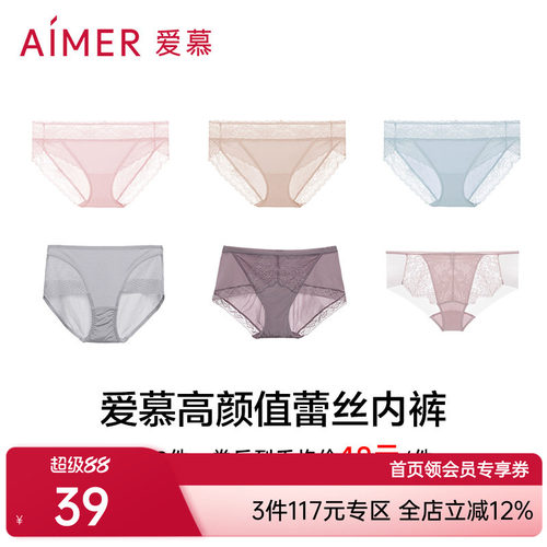 【买3单件低至39元】爱慕内裤女薄款性感蕾丝舒适中腰三角裤