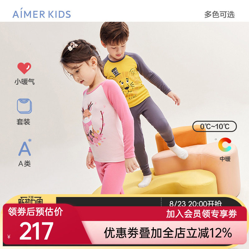爱慕儿童内衣套装春季打底男女孩秋衣秋裤套装A类百搭打底|小暖气