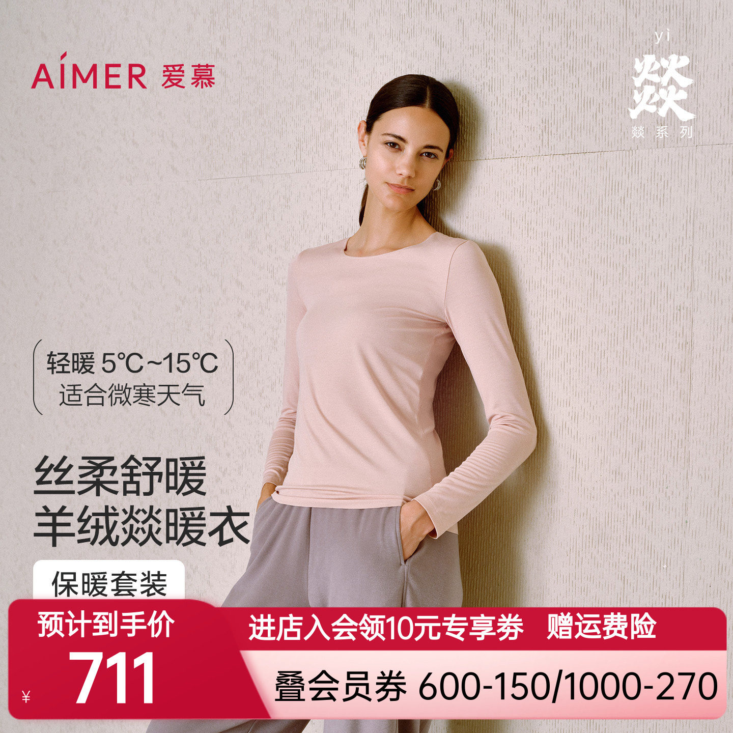 爱慕新品秋冬燚暖衣轻燚保暖女含山羊绒打底圆领上衣秋衣/秋裤长
