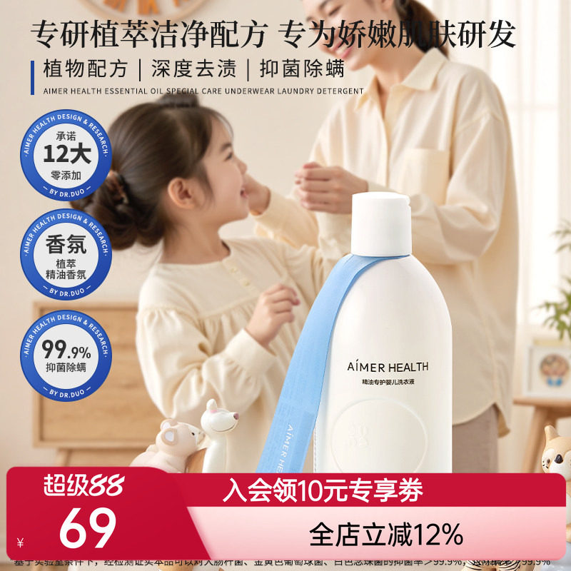 爱慕婴儿精油洗衣液儿童新生宝宝专用酵素内衣去渍无残留植萃抑菌
