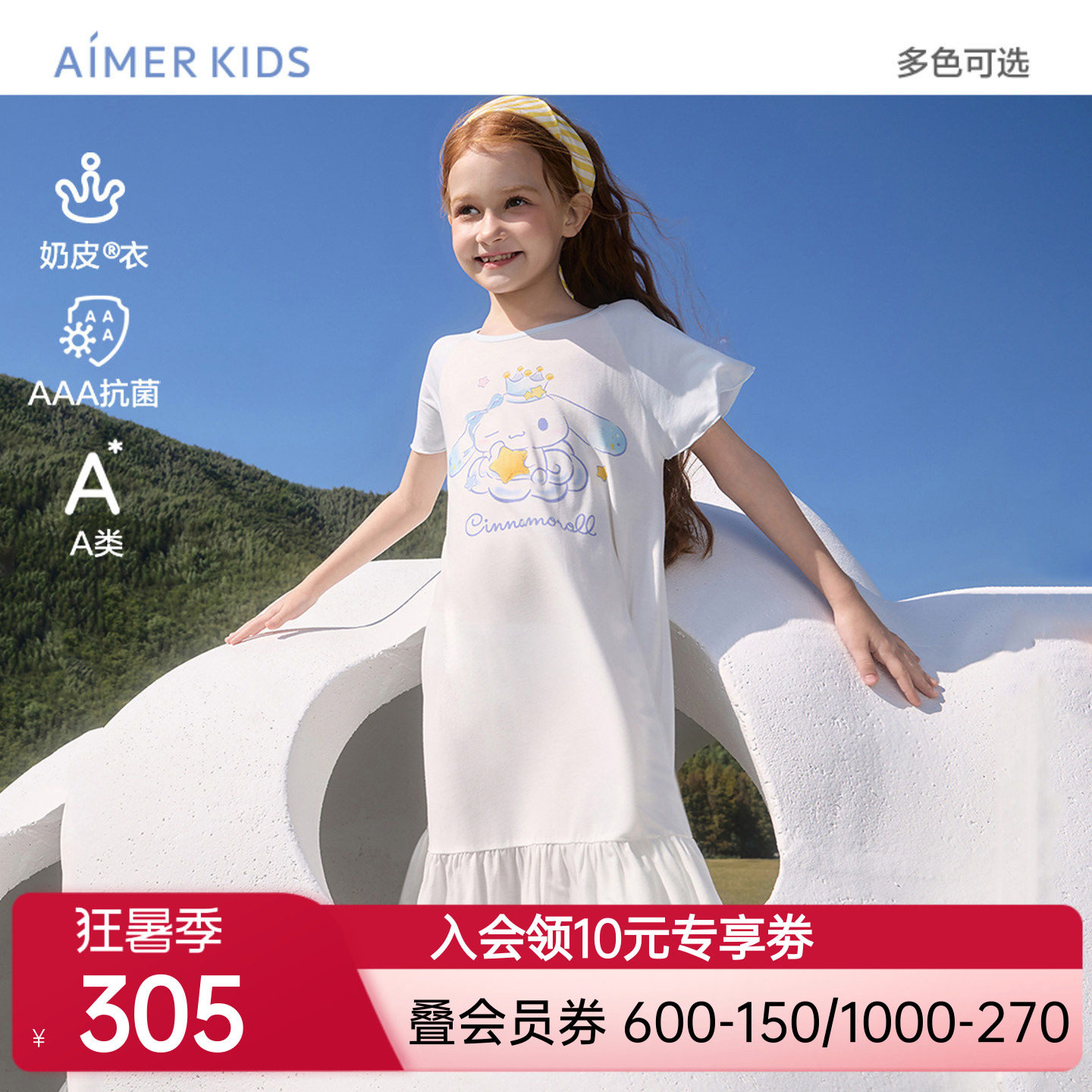 爱慕儿童女孩奶皮抗菌短袖睡裙/背心裙大耳狗/酷洛米卡通IP联名款