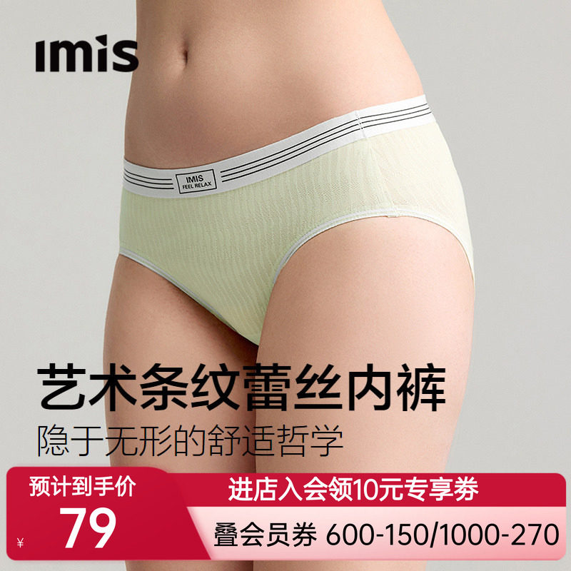 爱美丽抱抱软支撑新款配套内裤女3A抗菌艺术条纹蕾丝中腰三角短裤