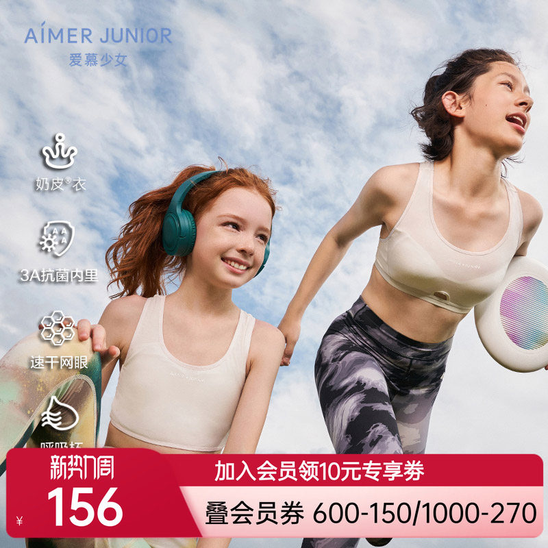 爱慕少女抗菌发育期内衣文胸女童背心青春小学生运动网眼|奶皮衣