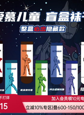 爱慕儿童奥特曼23AW袜子七件包男孩奥特曼平纹印花短袜AK294D691