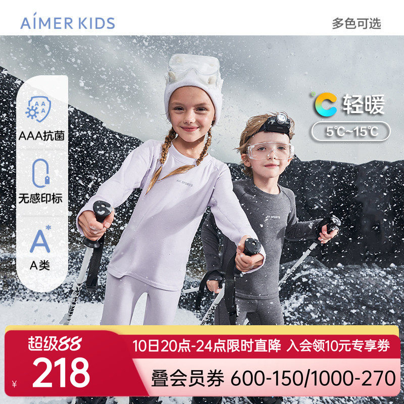 爱慕儿童秋季打底男女童运动内衣秋衣秋裤抗菌儿童内衣中厚保暖