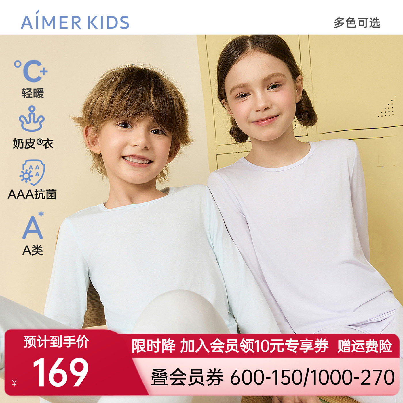 爱慕儿童奶皮衣男女孩圆领抗菌含氨基酸长袖上衣/长裤打底秋衣裤