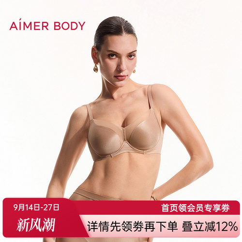 爱慕美体26春夏光影内衣女3/4软托薄模杯大胸显小文胸AD110661