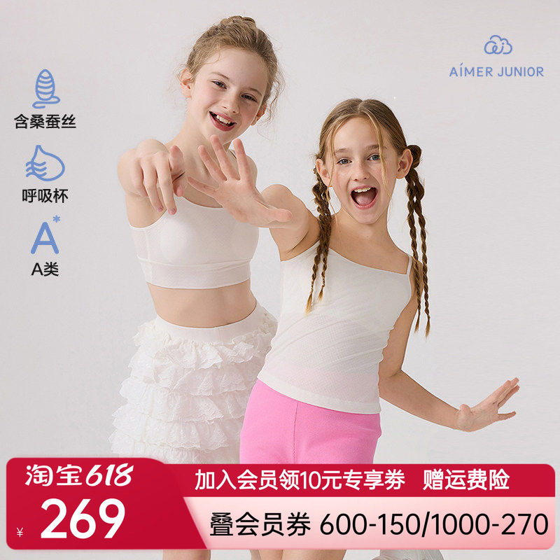 爱慕少女丝光夜曲少女一阶段吊带长背心/二三阶段文胸含
