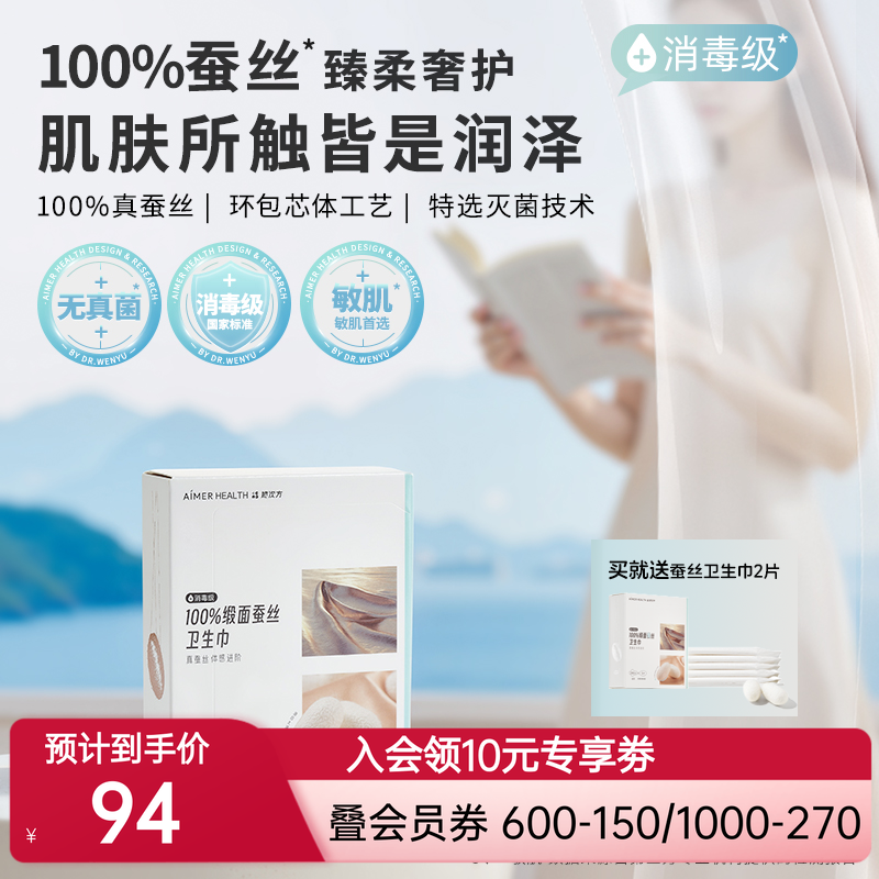 爱慕她次方蚕丝卫生巾日夜姨妈巾女用官方正品独立敏感肌组合