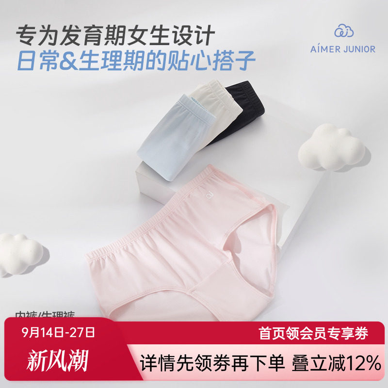 爱慕少女内裤2条装/少女生理裤中腰平角裤2条装棉莫莱赛尔