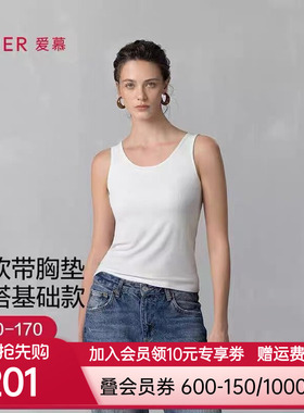 爱慕舒悦26春夏易搭打底女士宽肩带带胸垫背心上衣AM72B511