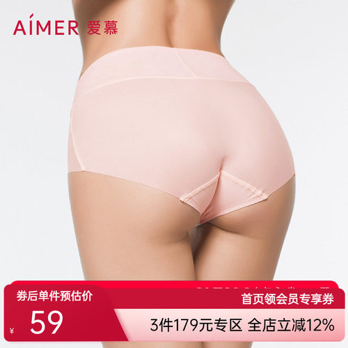 爱慕内裤女士净痕贴肤透气轻薄款底裆中腰三角裤AM22100