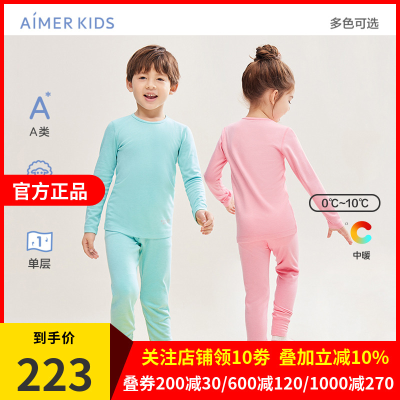 爱慕儿童保暖内衣秋衣秋裤羊毛秋季保暖衣裤男女孩大童内衣A类