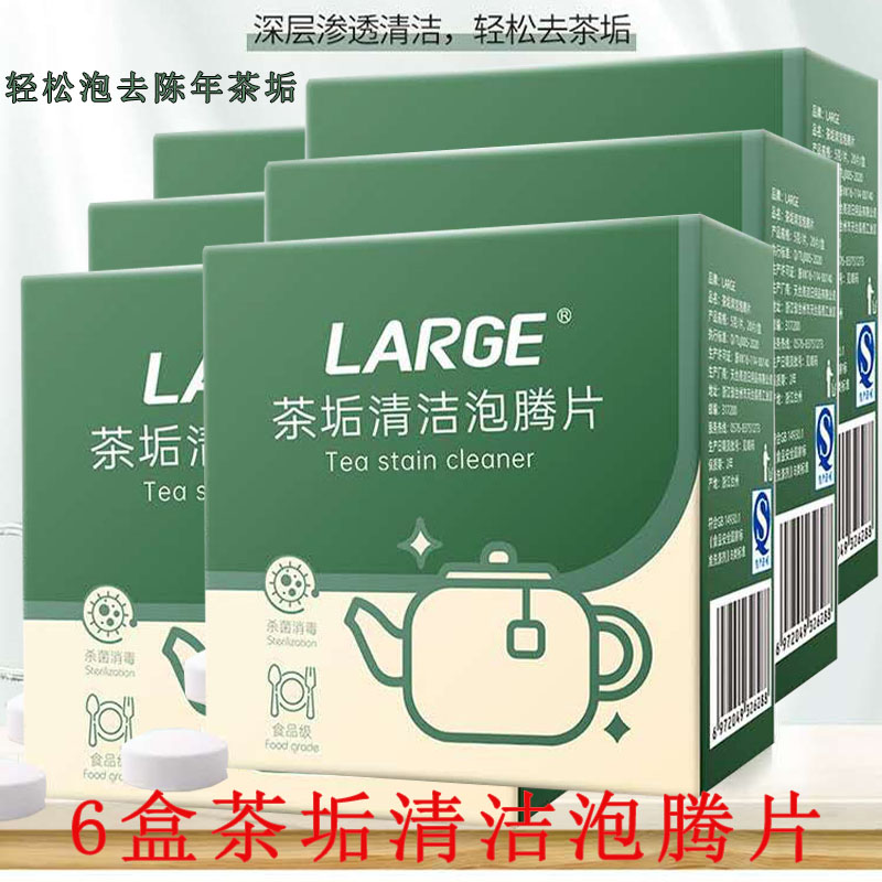 large茶渍茶垢清洁泡腾片咖啡垢