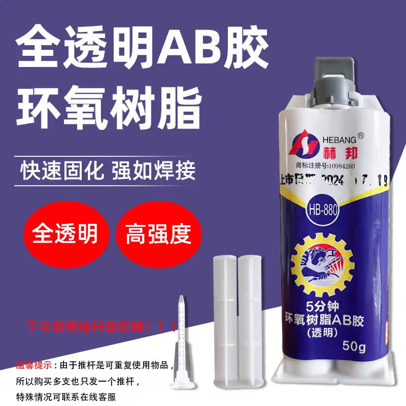 赫邦环氧树脂全透明AB胶高强度固定金属陶瓷耐高低温双组黑色玉器,文具电教/文化用品/商务用品,胶水,淘宝优惠券,粉丝福利购,淘宝优惠卷