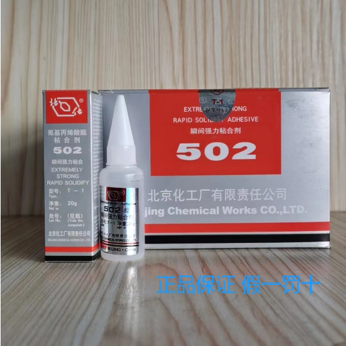 北化502快干胶T-1金属塑料橡胶