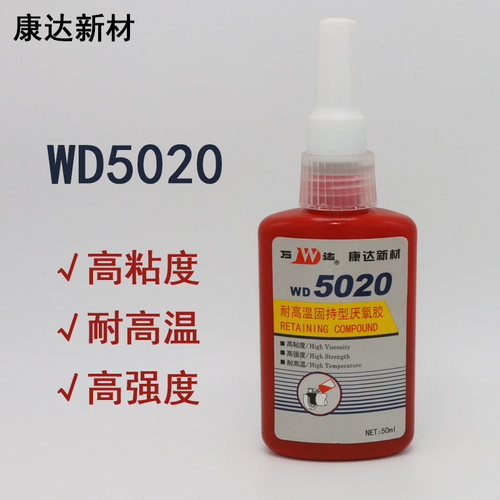 万达WD5020耐高温螺丝胶厌氧胶