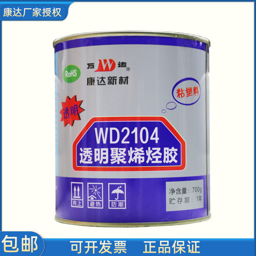康达万达塑料胶WD2104透明饰品胶