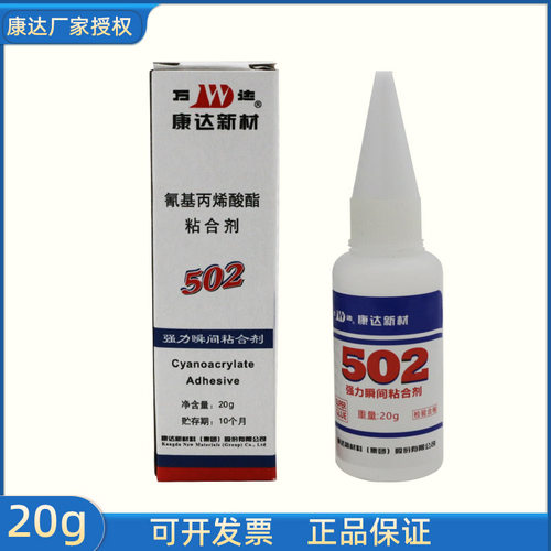 康达万达WD502快干胶金属塑料胶