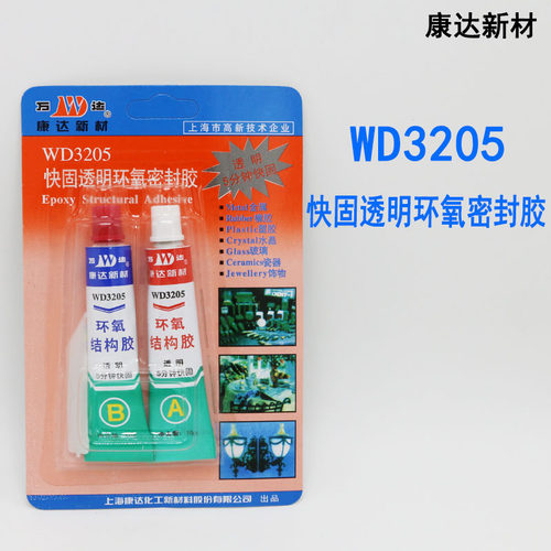 康达万达WD3205环氧树脂快干透明