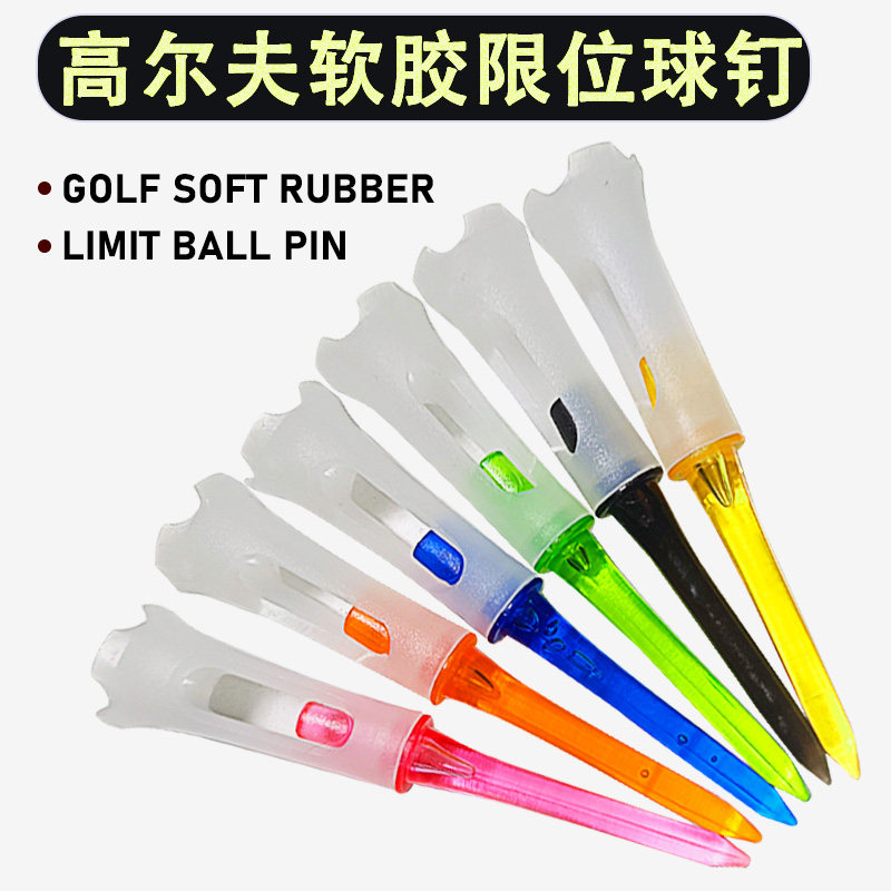 高尔夫球钉 80mm 两节软橡胶球 tee 低阻力球座 耐打 golf 配件