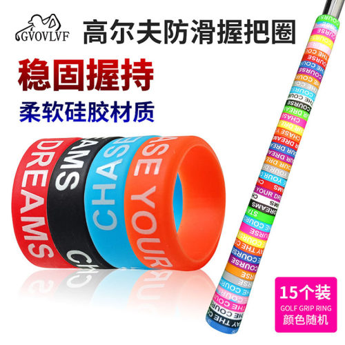 高尔夫握把硅胶防滑圈球杆握把DIY通用弹力握杆彩色圈高尔夫配件