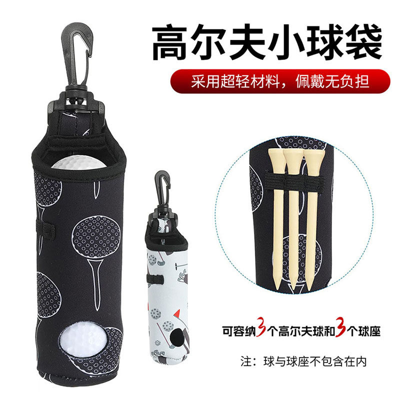 高尔夫小球包印花小球袋可装3颗球 果岭上下场携带便捷挂扣装球包