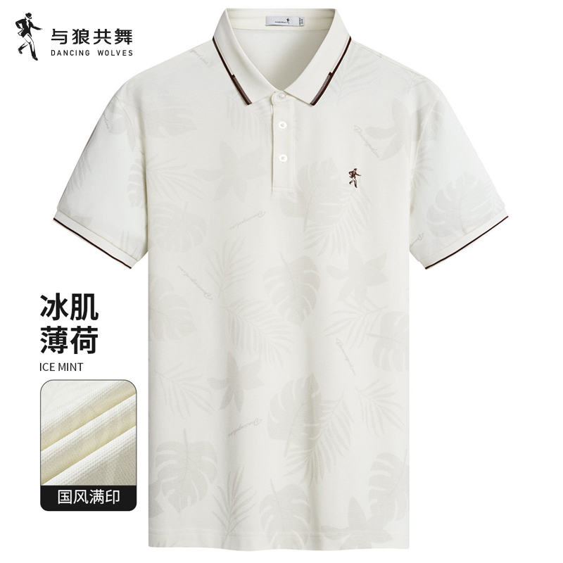 【冰肌薄荷】与狼共舞翻领短袖T恤男2025夏款透气抗菌暗纹POLO衫