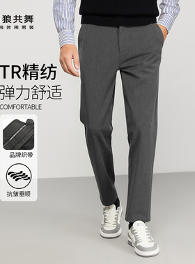 【TR抗皱】与狼共舞休闲裤男2026春季新款弹力舒适通勤直筒长裤子
