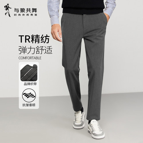 与狼共舞TR抗皱休闲直筒长裤弹力