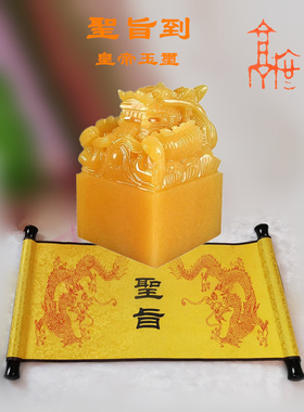 圣旨传国玉玺大印章摆件定制龙皇帝玉印结婚卷轴仿古风水礼品天然