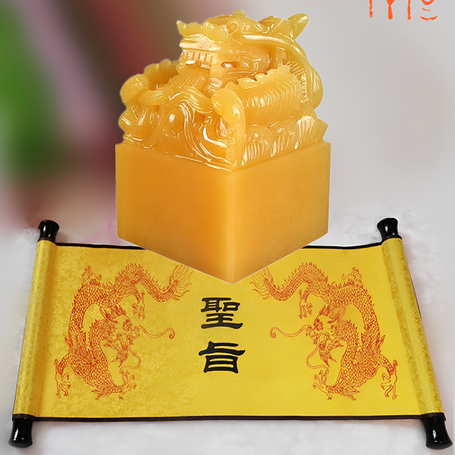圣旨传国玉玺大印章摆件定制龙皇帝玉印结婚卷轴仿古风水礼品天然