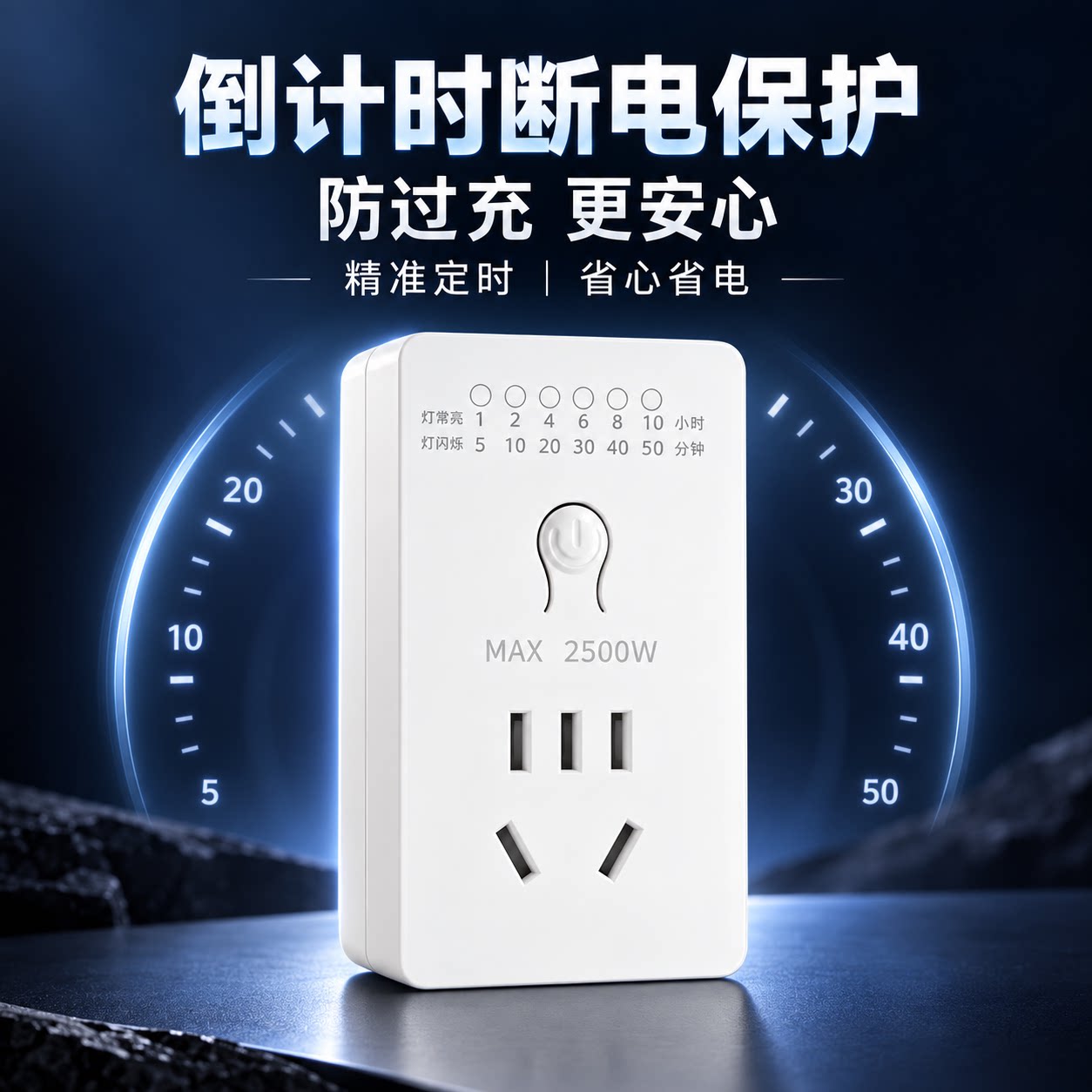 定时器电动电瓶车充电保护器防过充自动断电机械式倒计时开关插座