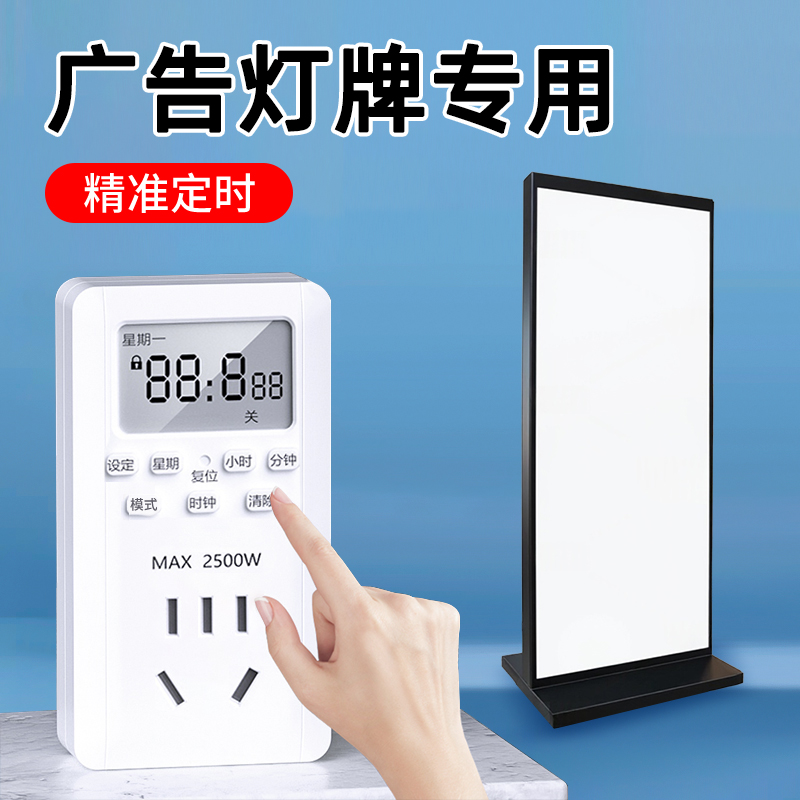 定时器开关插座保护断电