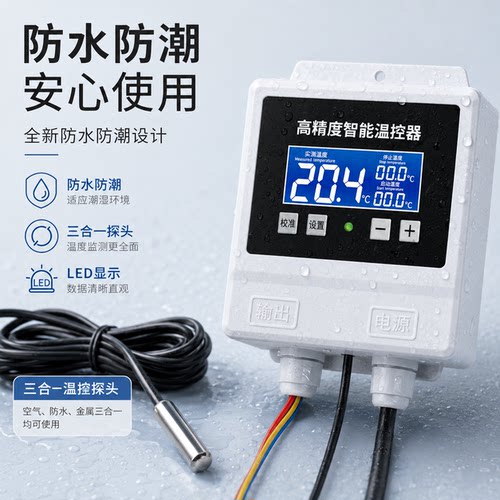 高精度智能数显防水温控器