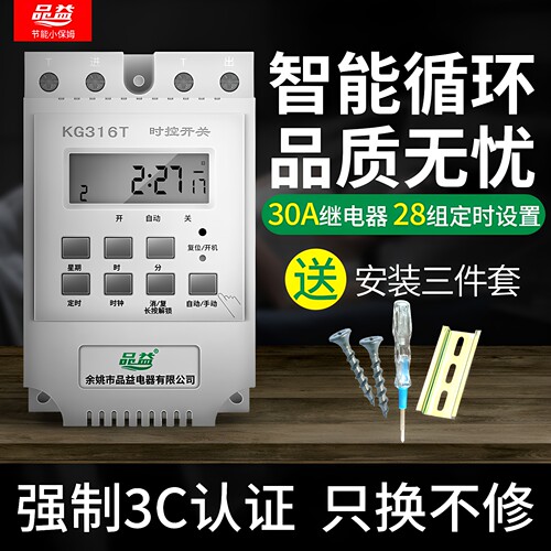 时控开关定时220v微电脑kg316t