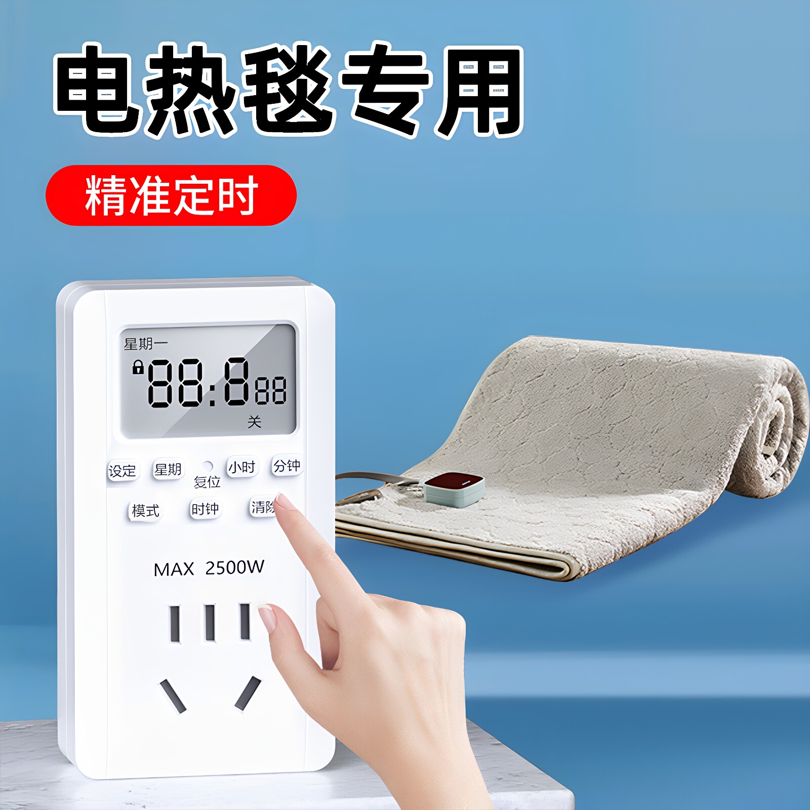 电热毯专用定时插座定时器开关控制器自动断电智能热水器计时控温