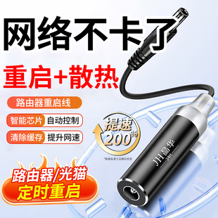路由器重启线路由器重启线定时控制器光猫自动断电重启器WIFI