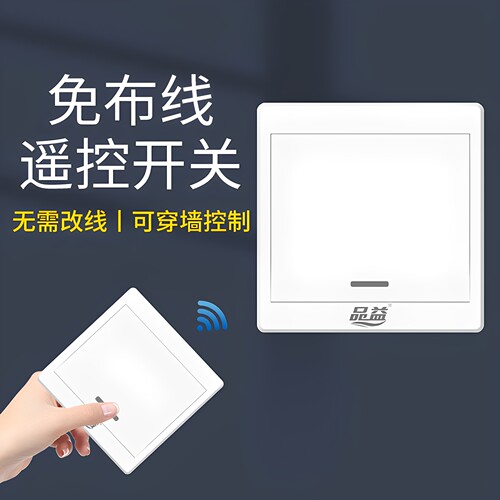 床头无线智能灯面板随意遥控开关