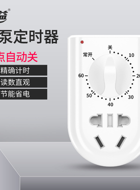 定时器插座时控开关常通家用控制机械式分钟倒计时关自动断电220v