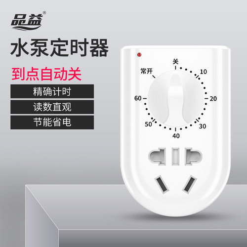 品益机械定时器一键倒计时