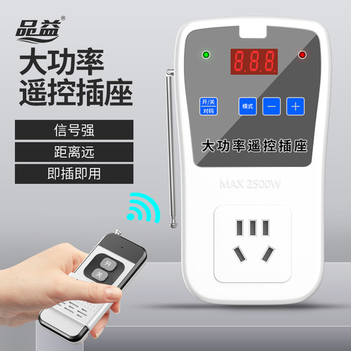 智能数显无线远程水泵遥控开关家用电机电源可倒计时控制器插座