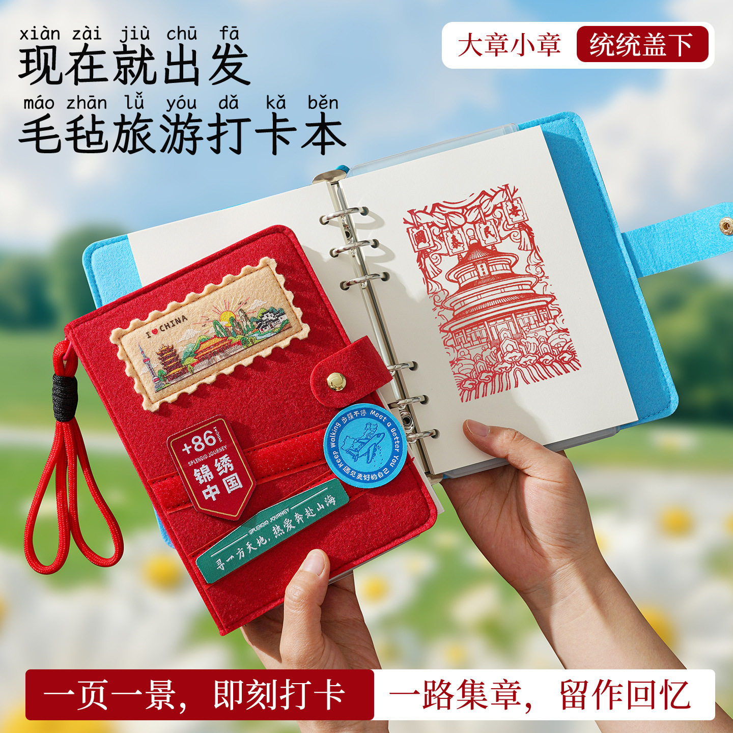 旅游打卡集章本活页便携毛毡图片