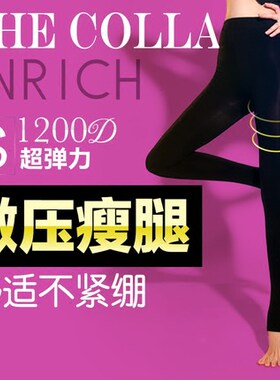 梦韵6508春秋款1200D天鹅绒加厚微压美腿加裆连裤袜 踩脚裤