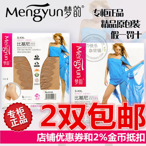 梦韵超薄12d加大提花连裤袜