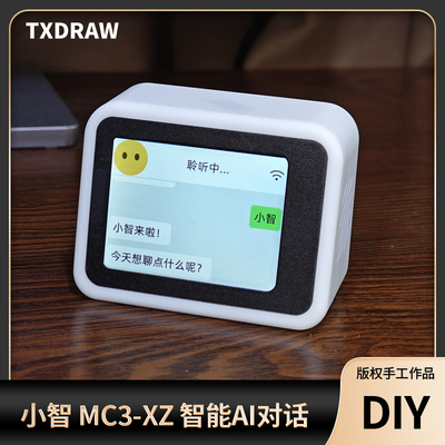 2.8寸手工AI小智材料包MC3-XZ