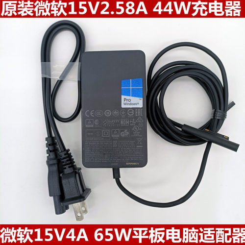原装微软电脑充电器15V2.58A 4A平板电脑适配器Pro3 4 5 6 充电线